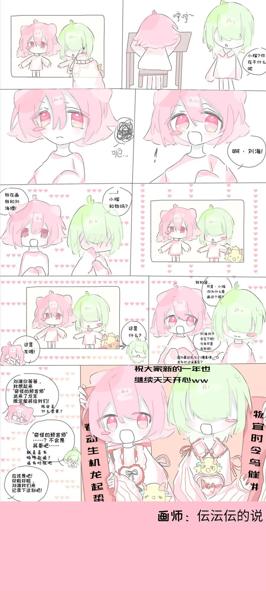 春节活动 龙年快乐！ 第8页