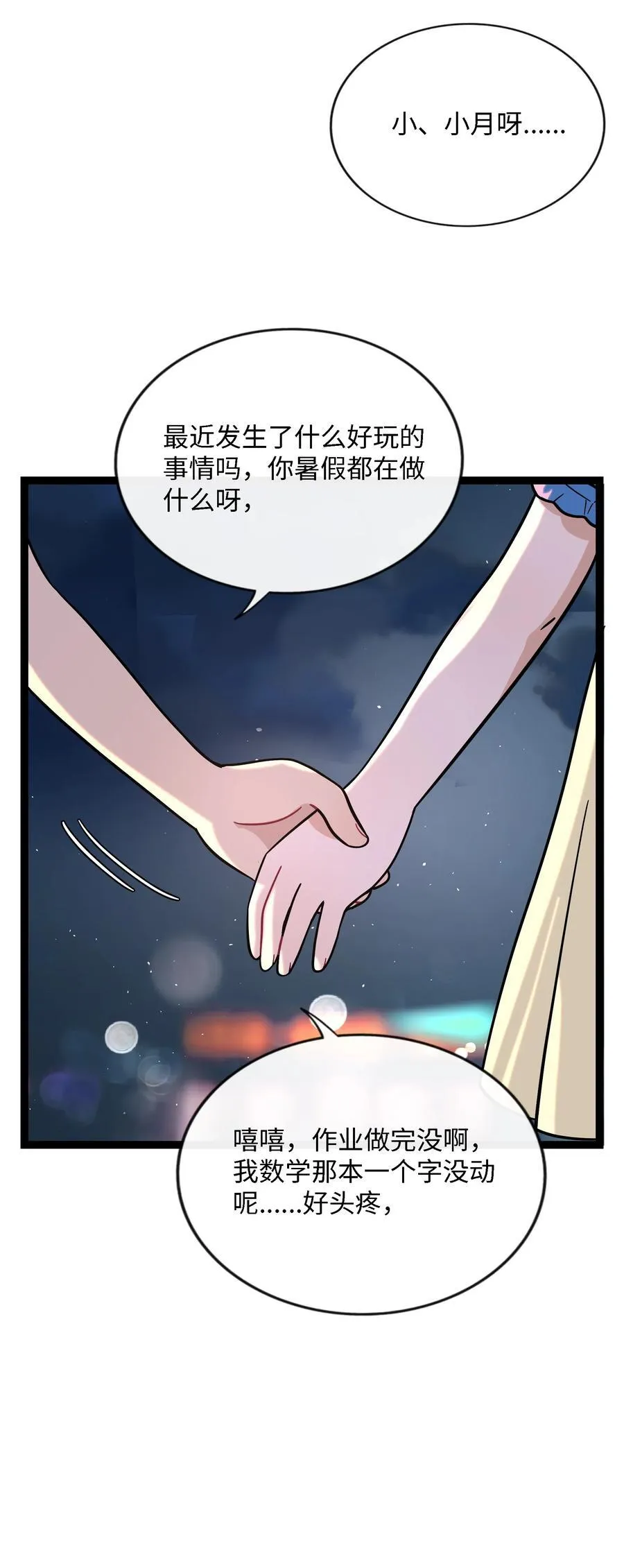 075 深渊的告白 第12页
