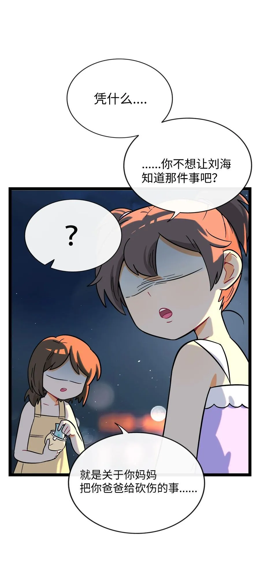 075 深渊的告白 第17页