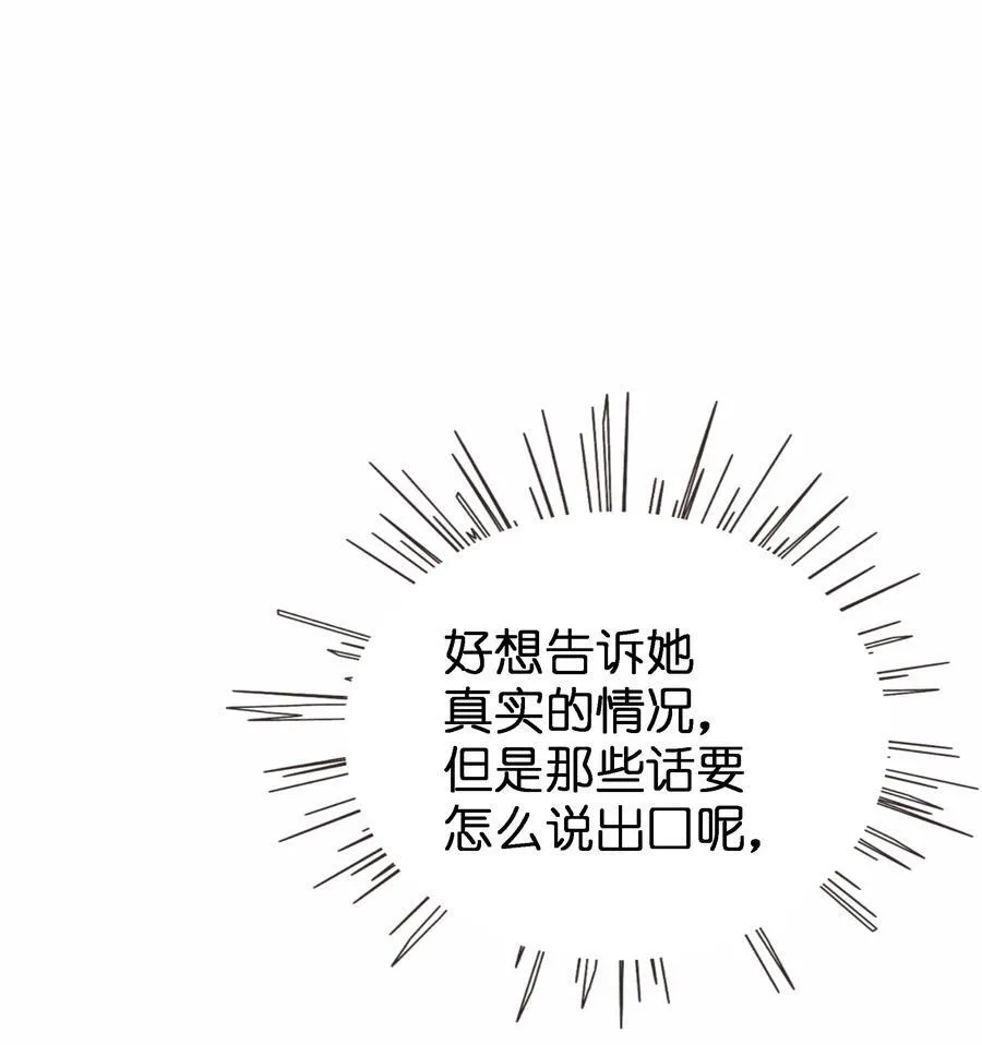 075 深渊的告白 第20页