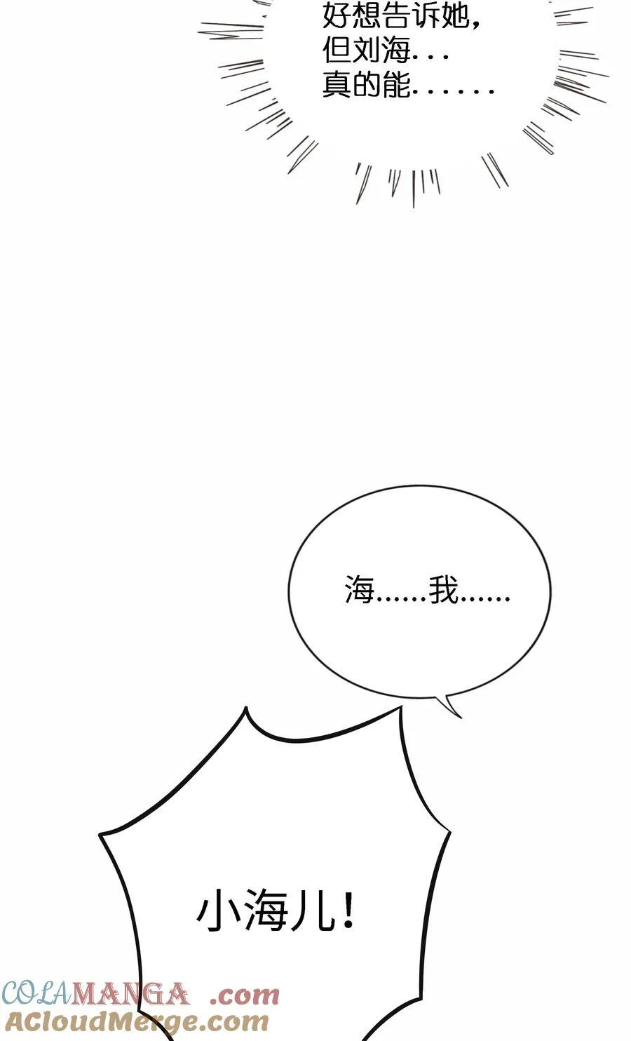 075 深渊的告白 第22页
