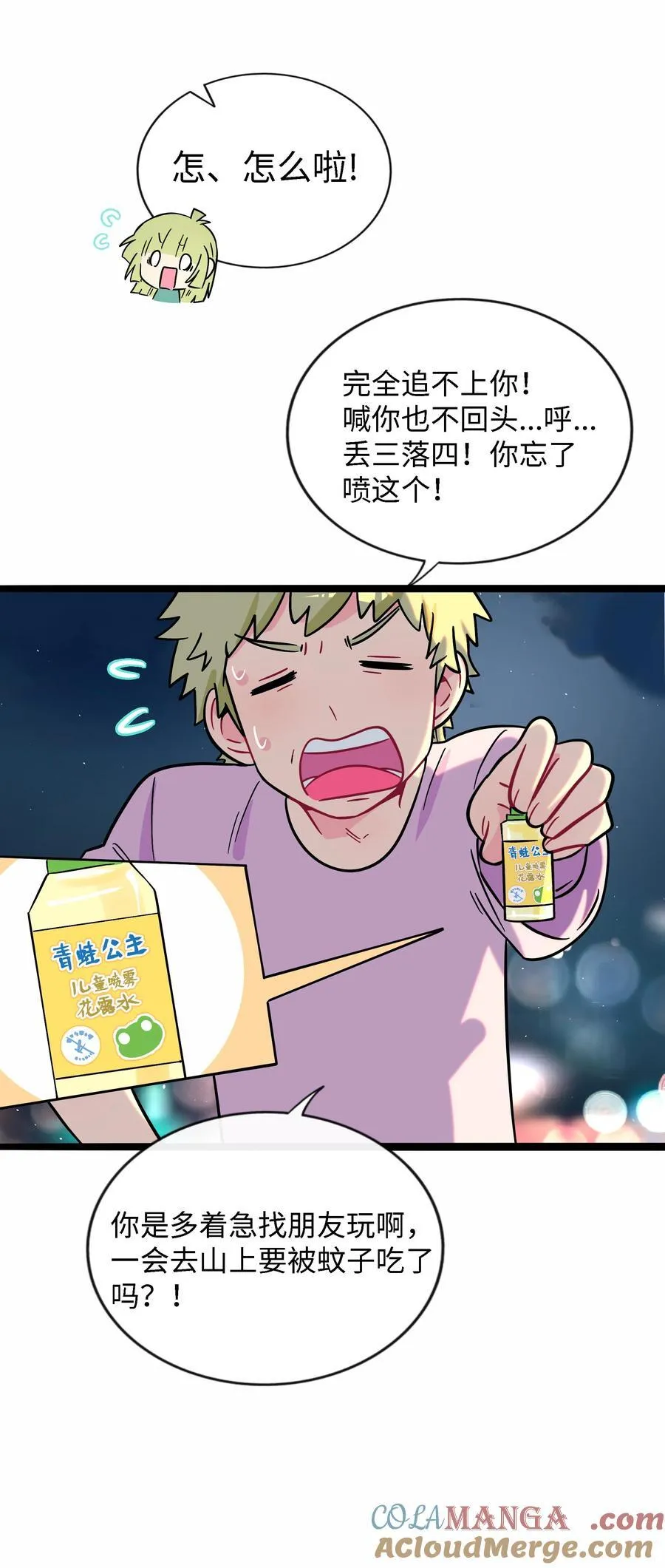 075 深渊的告白 第25页
