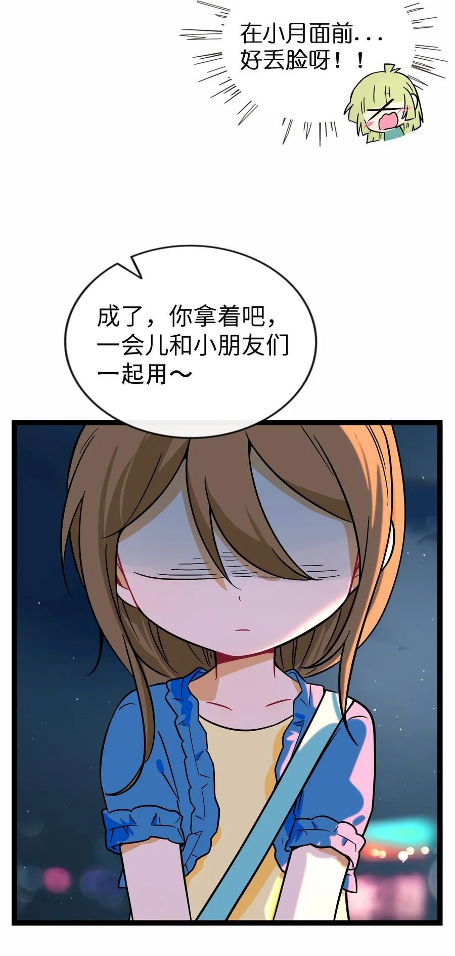 075 深渊的告白 第27页