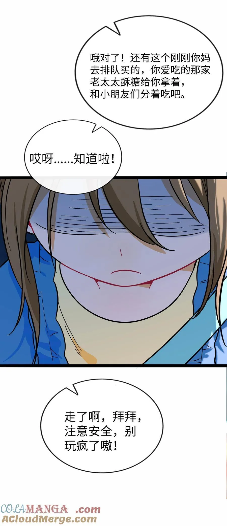075 深渊的告白 第28页