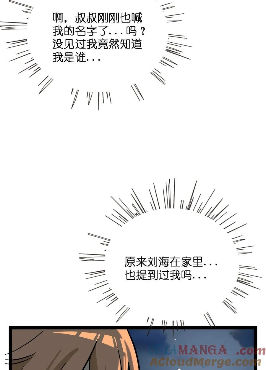 075 深渊的告白 第31页