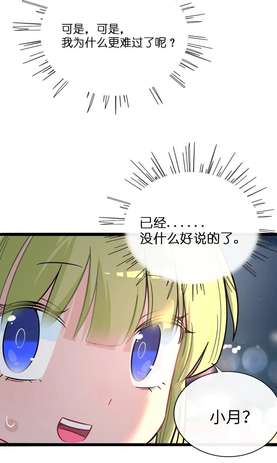 075 深渊的告白 第33页