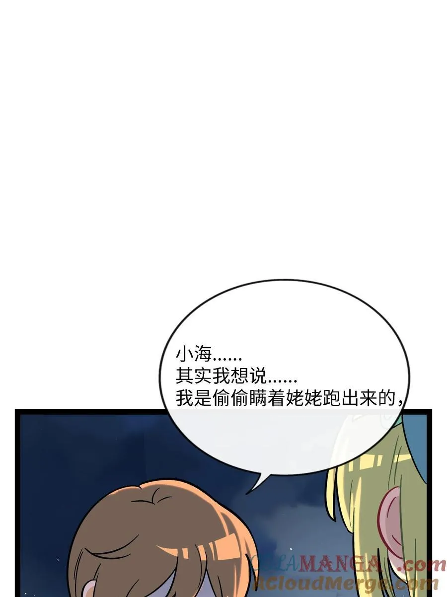 075 深渊的告白 第34页