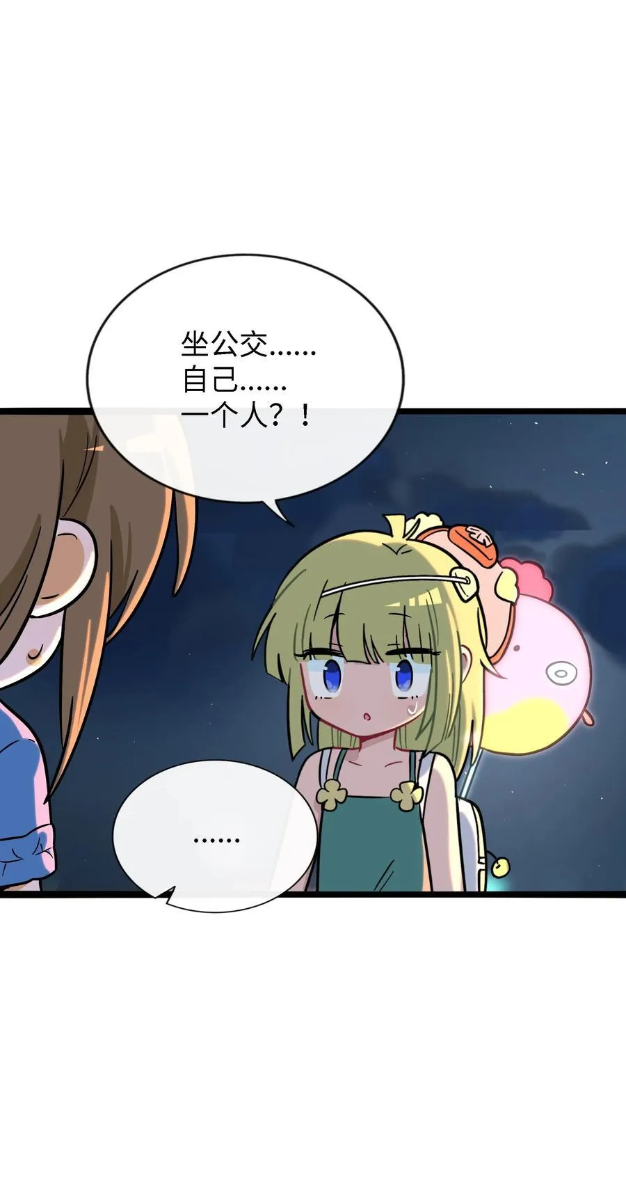 075 深渊的告白 第36页