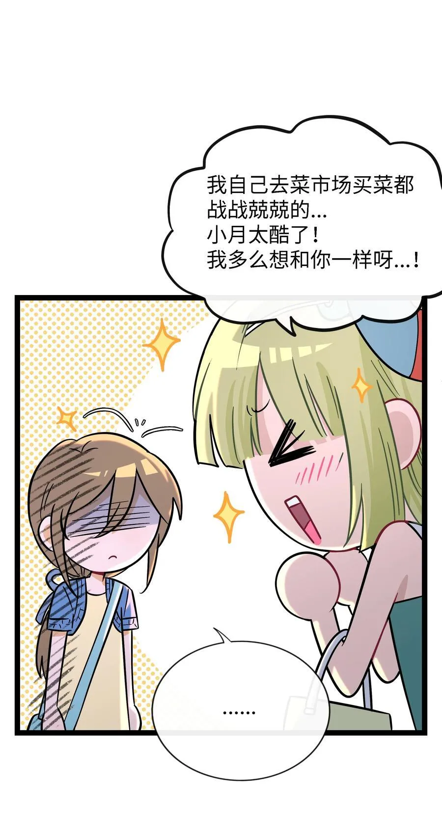 075 深渊的告白 第38页