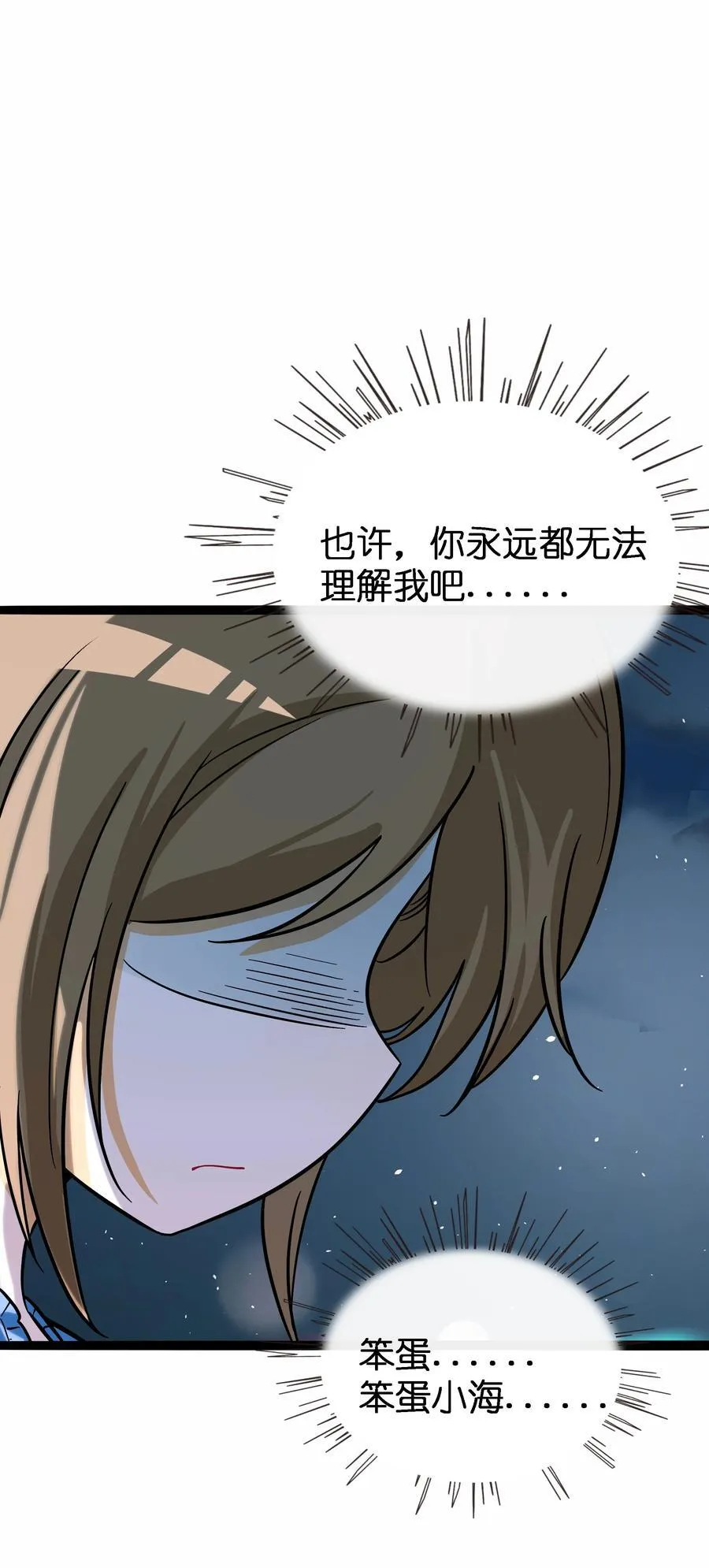 075 深渊的告白 第39页