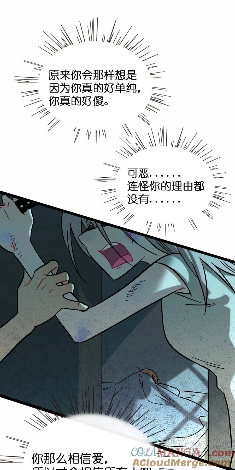 075 深渊的告白 第40页