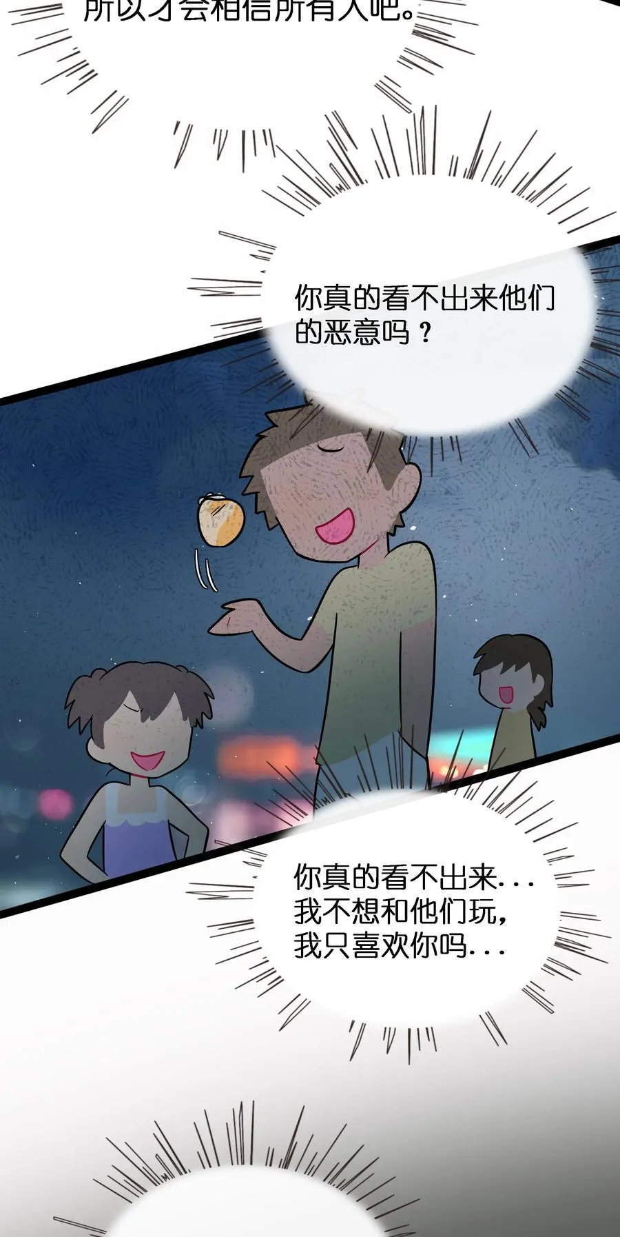 075 深渊的告白 第41页