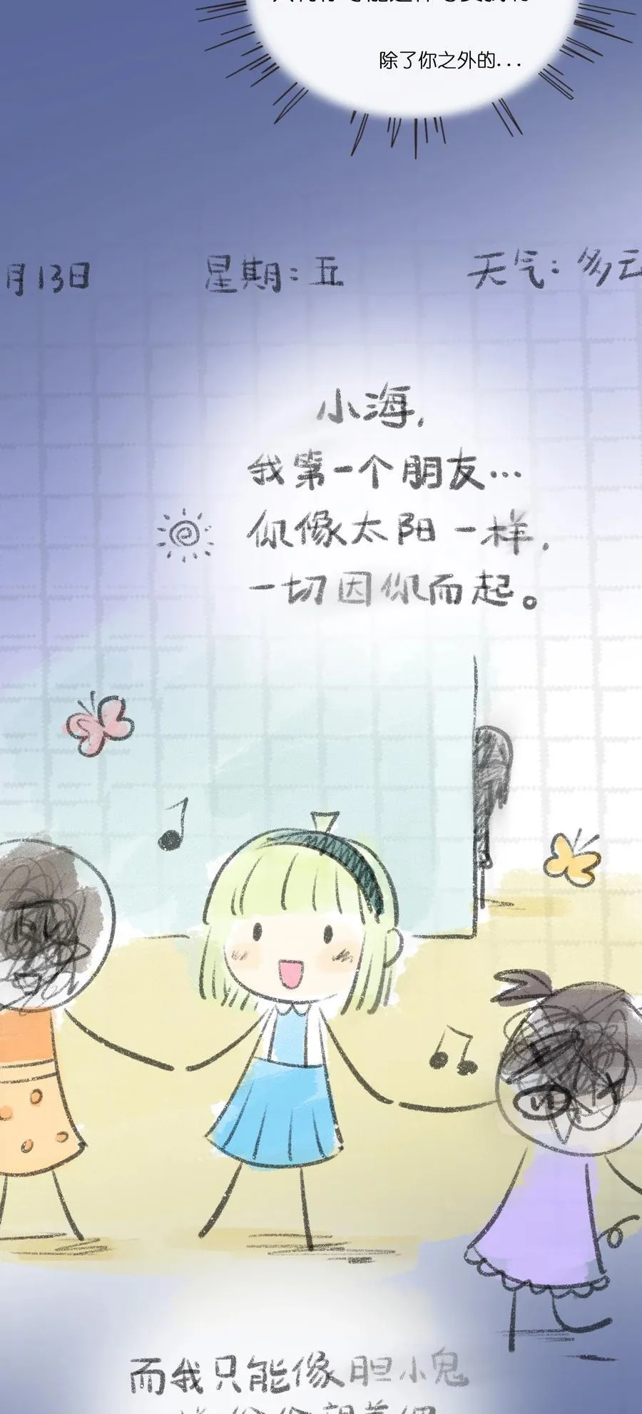076 阳光和影子 第8页