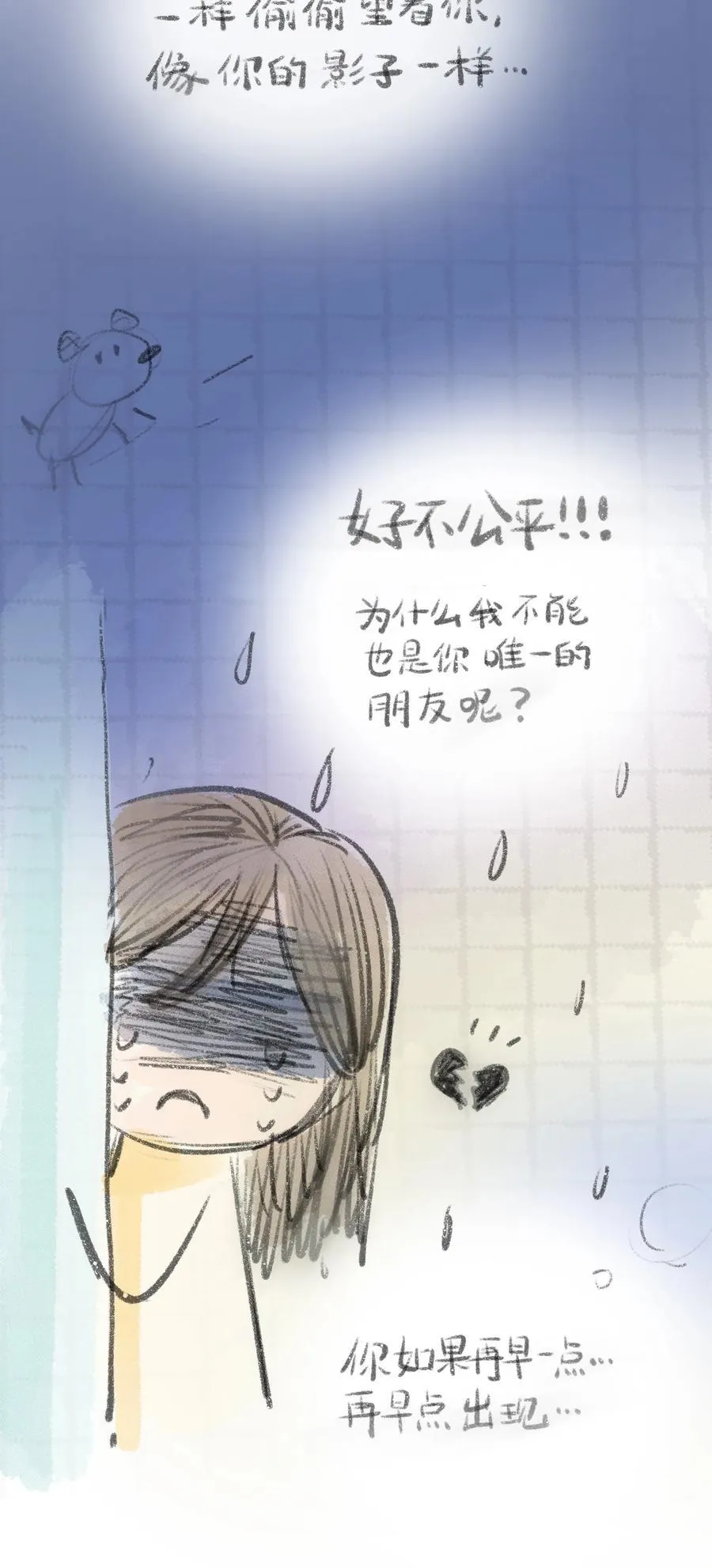 076 阳光和影子 第9页