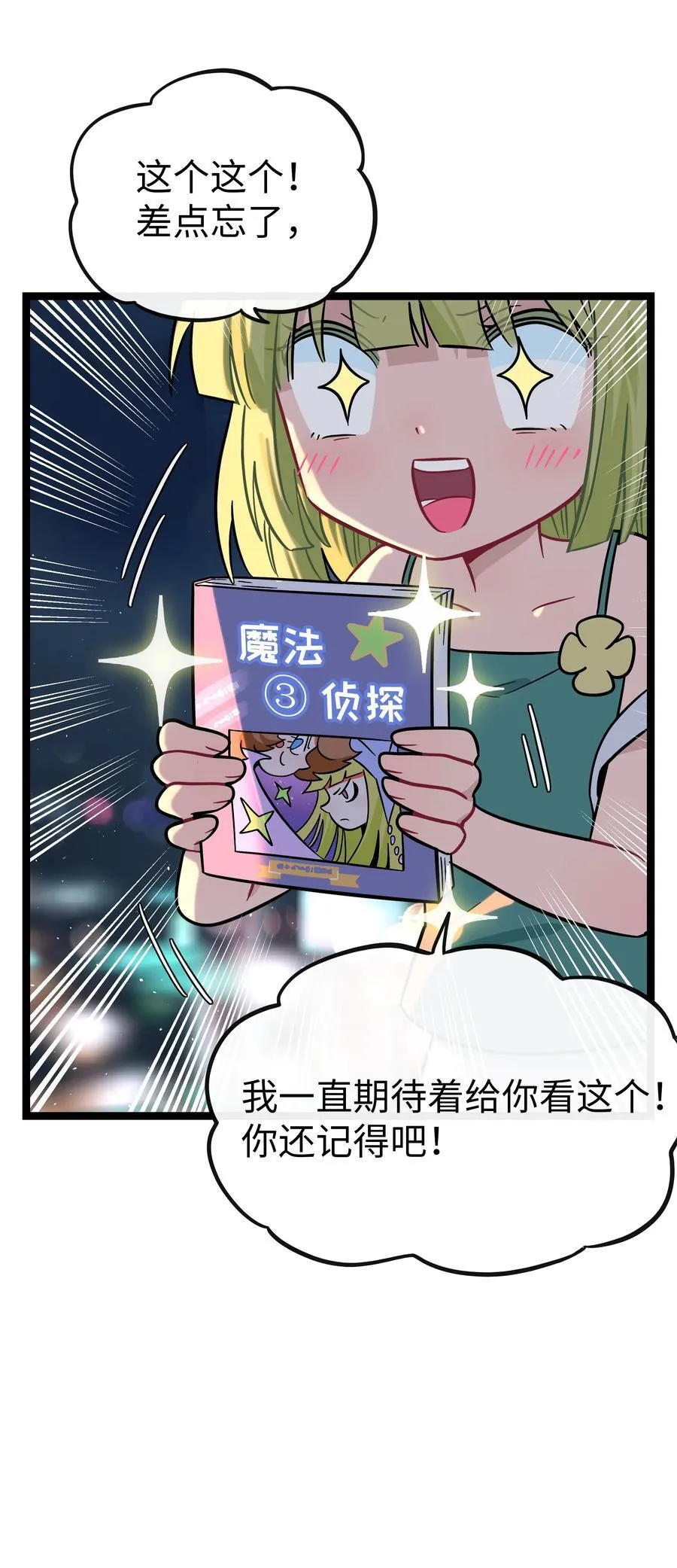 076 阳光和影子 第11页