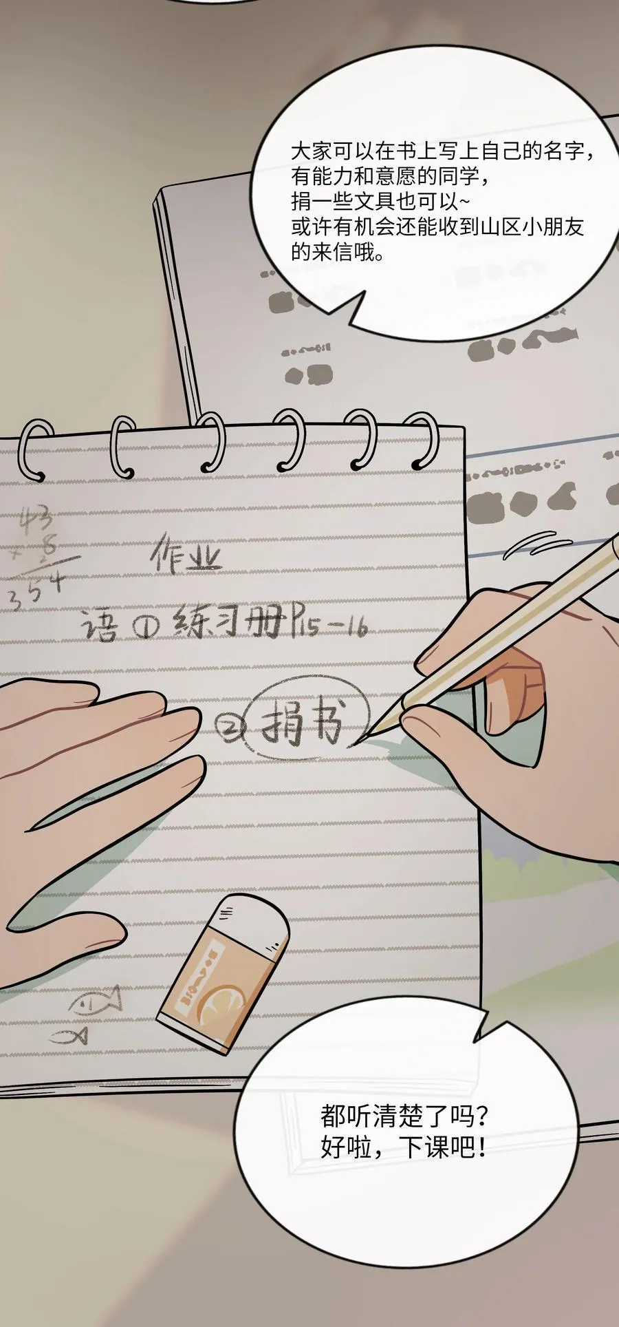 076 阳光和影子 第17页