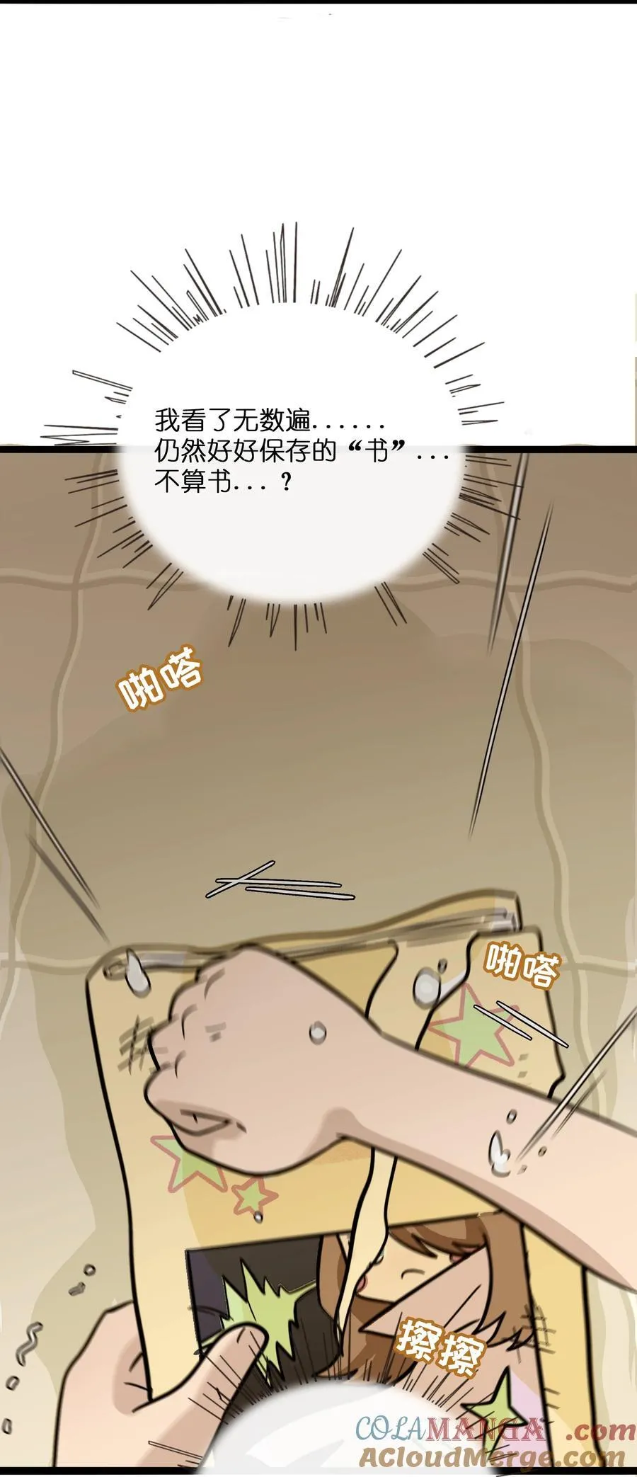 076 阳光和影子 第34页