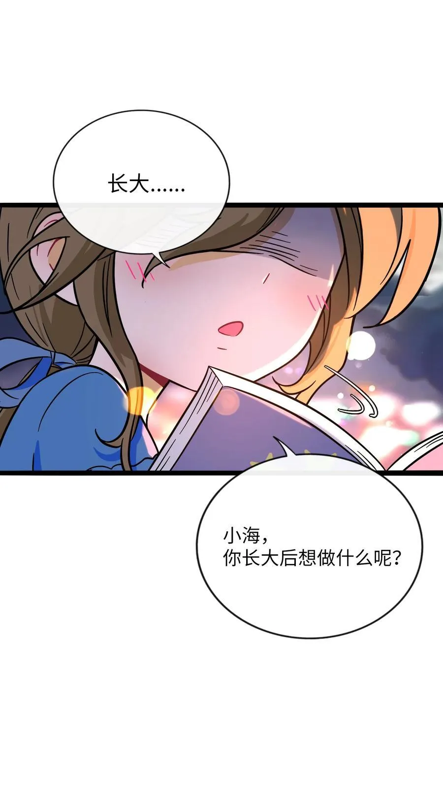 077 悔恨的果实 第8页