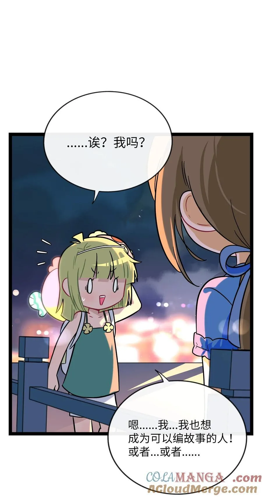 077 悔恨的果实 第9页