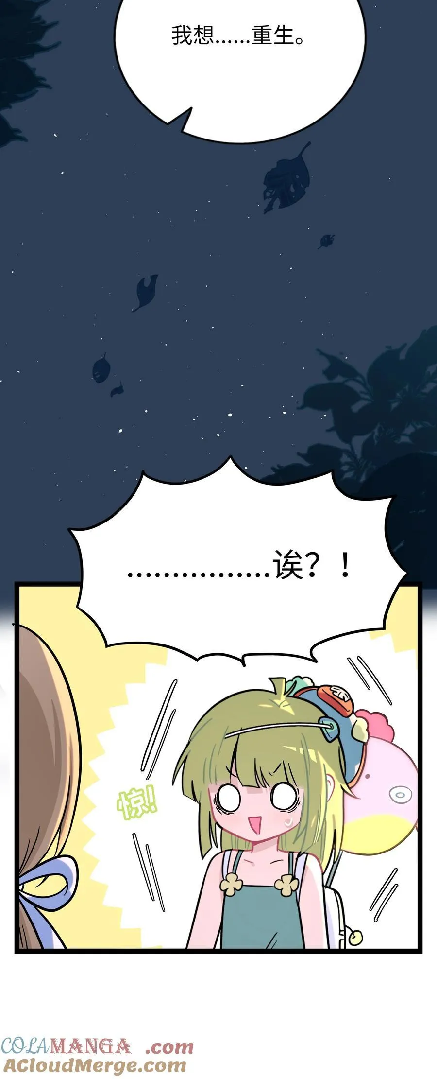 077 悔恨的果实 第17页