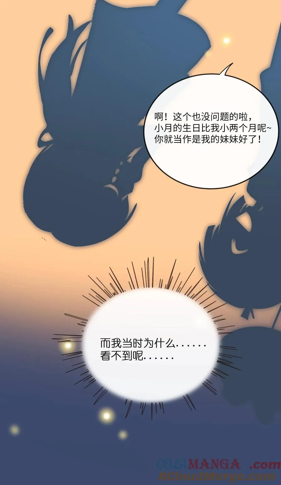 077 悔恨的果实 第23页