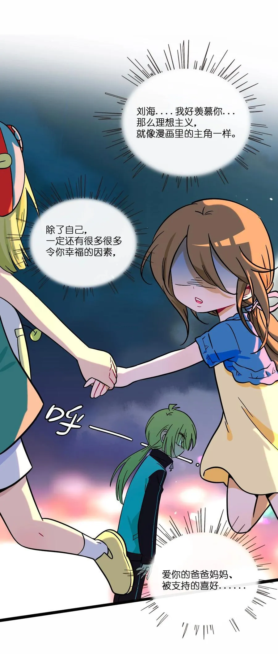 077 悔恨的果实 第24页