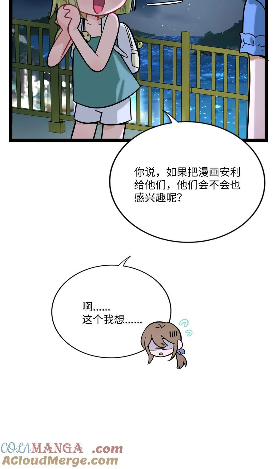 078 鱼饵 第10页