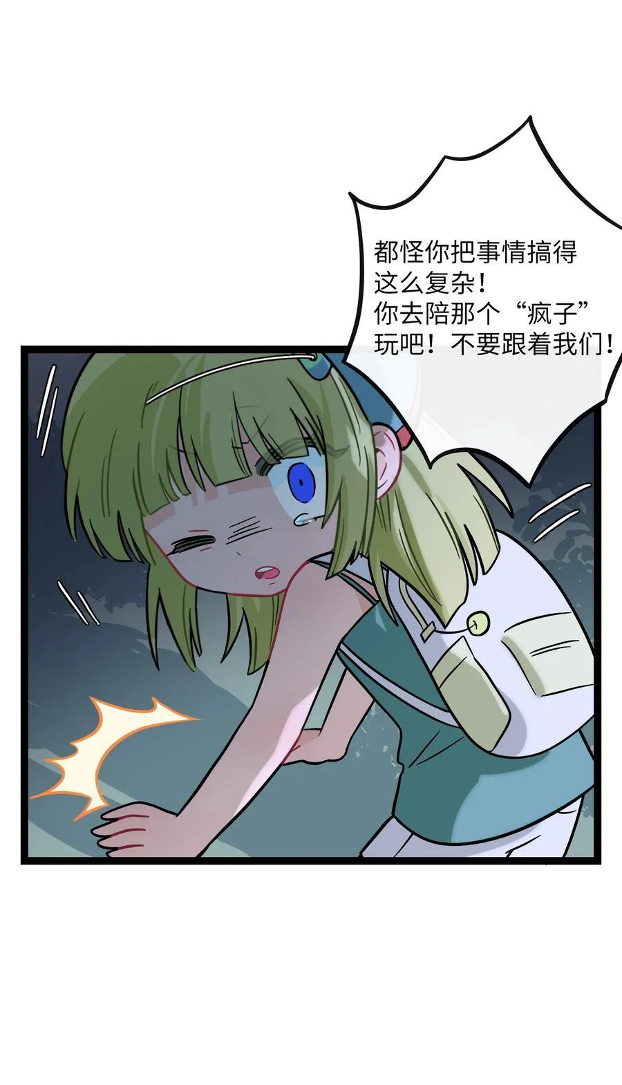 078 鱼饵 第24页