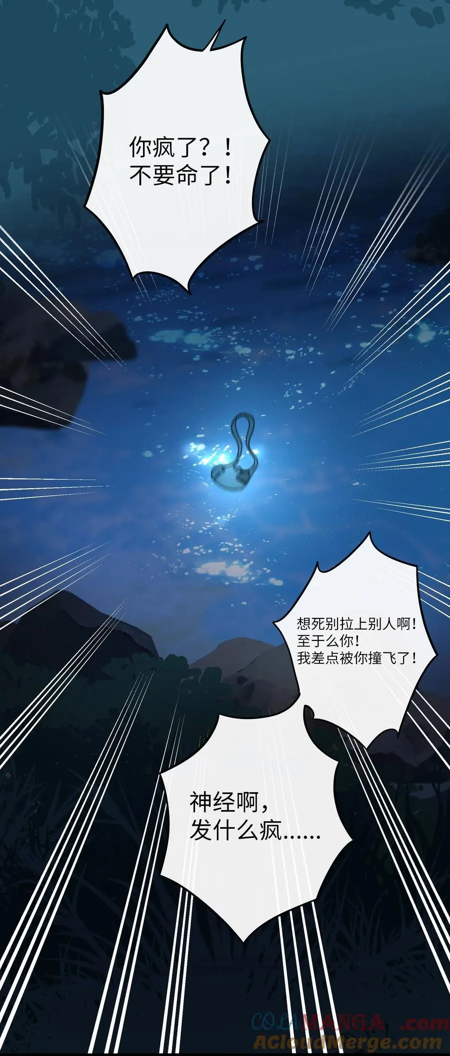 079 海浪卷月光 第10页