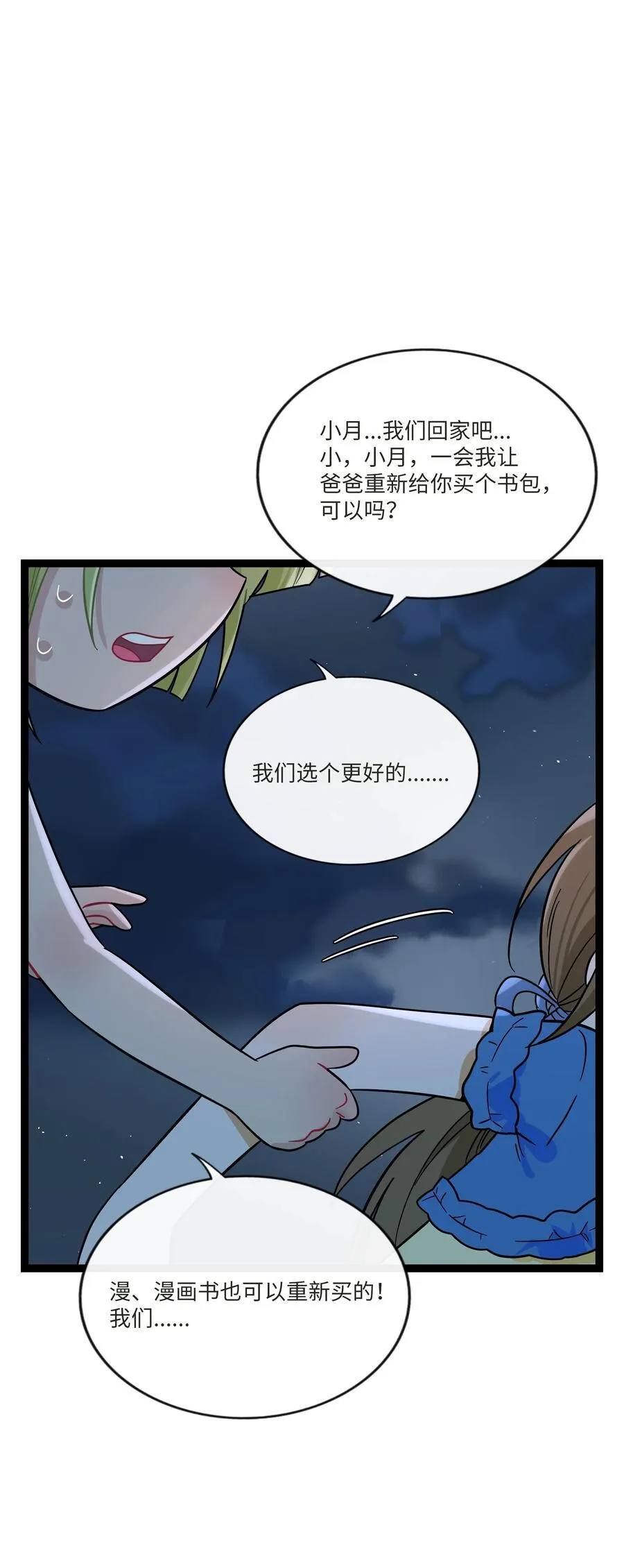 079 海浪卷月光 第12页