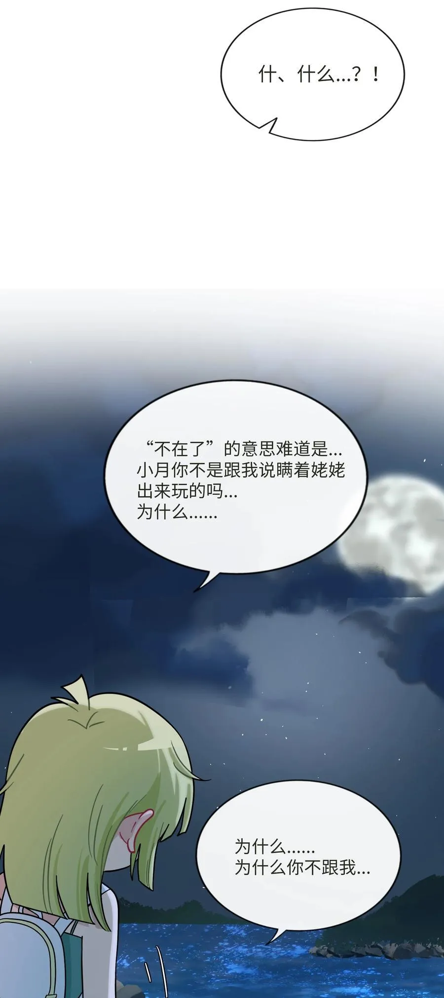 079 海浪卷月光 第14页