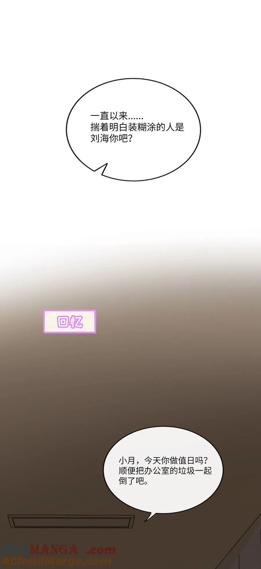 079 海浪卷月光 第16页