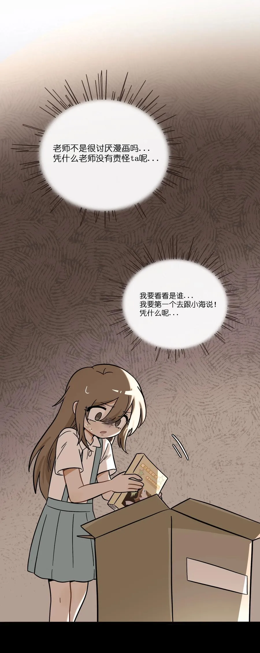 079 海浪卷月光 第21页