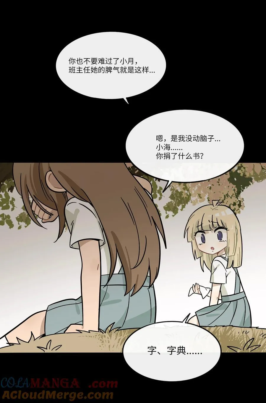 079 海浪卷月光 第22页