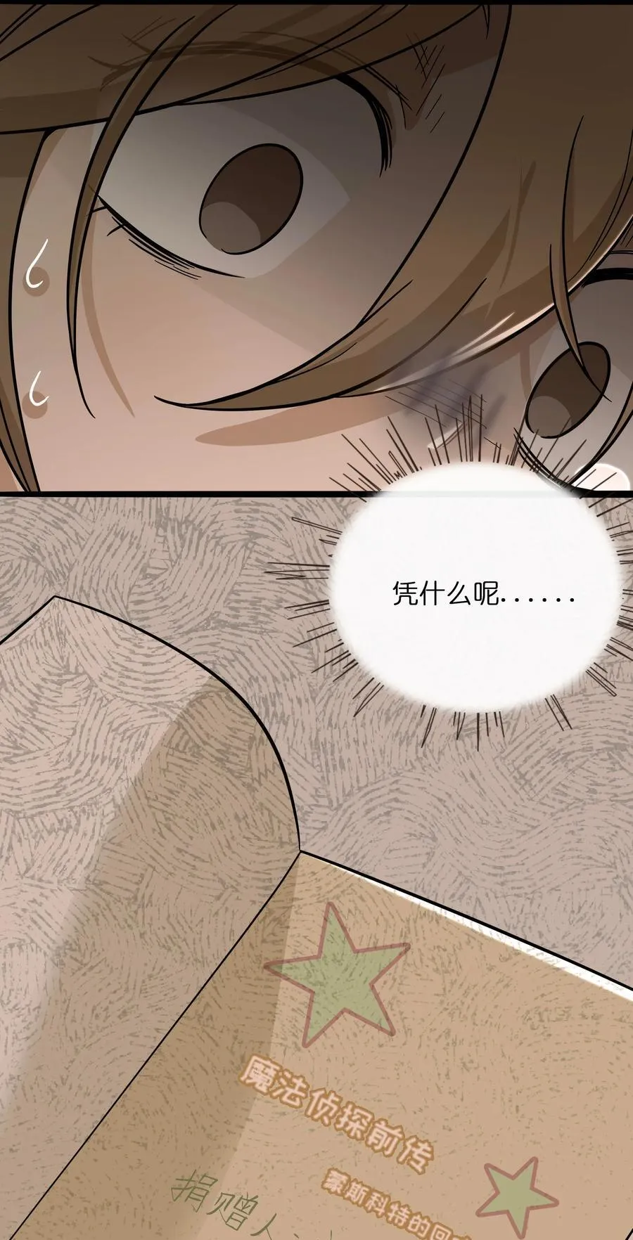 079 海浪卷月光 第24页