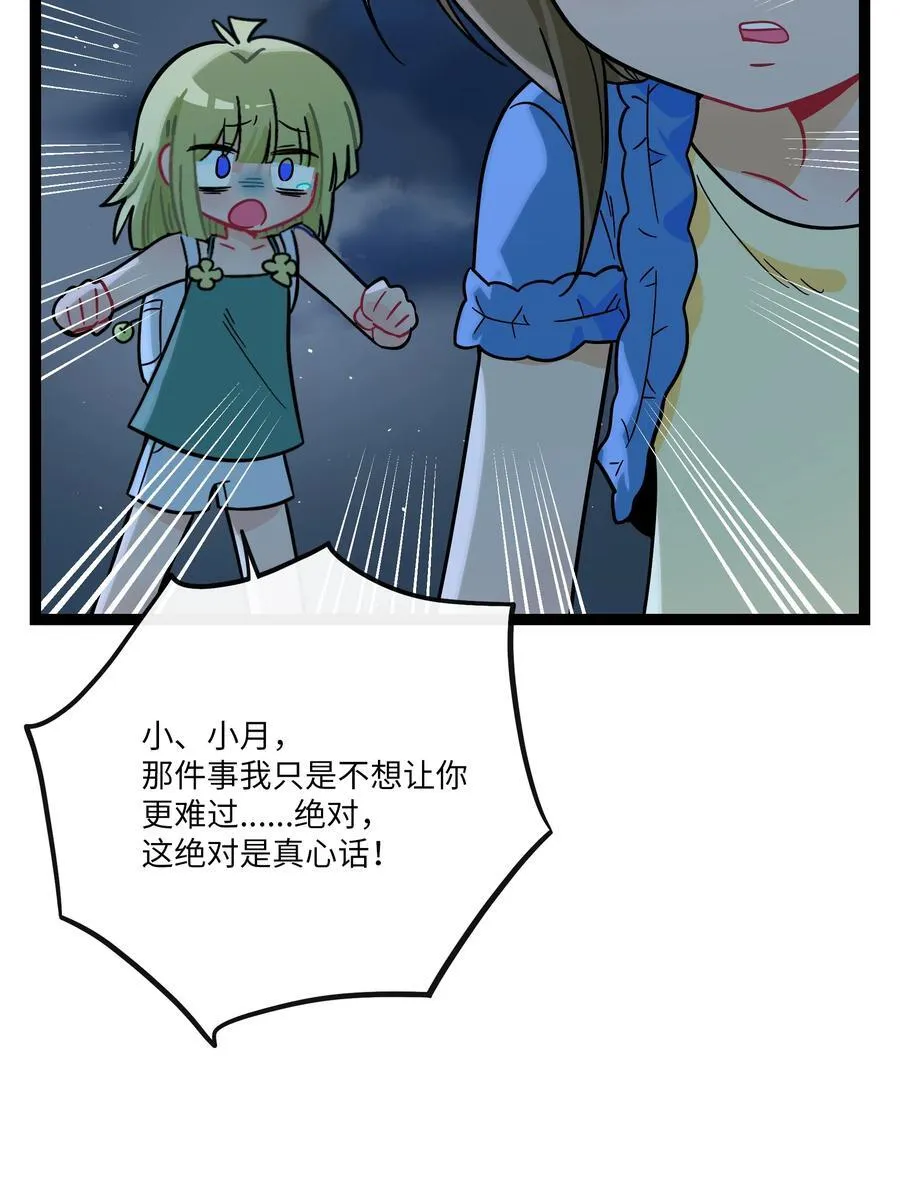 079 海浪卷月光 第27页