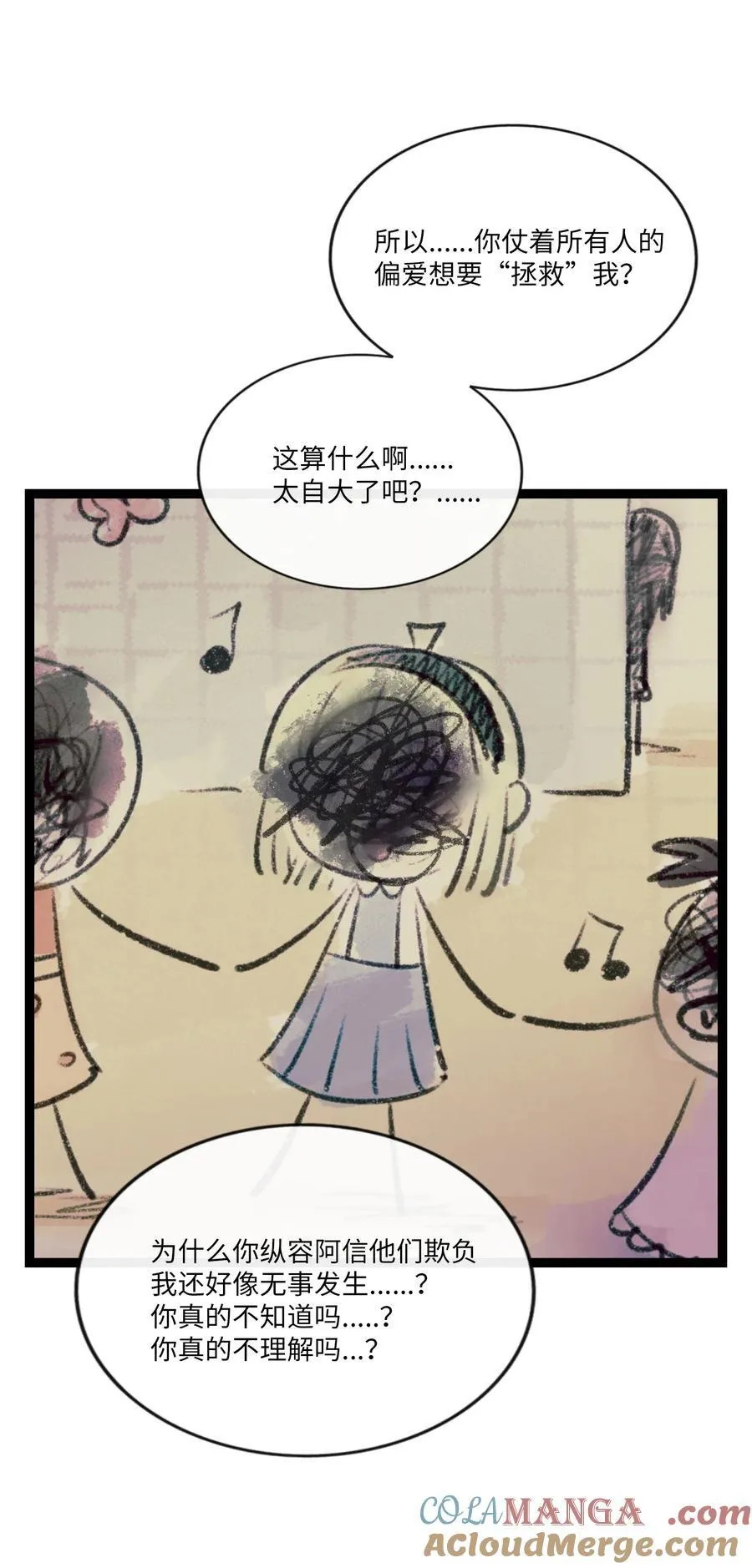 079 海浪卷月光 第28页