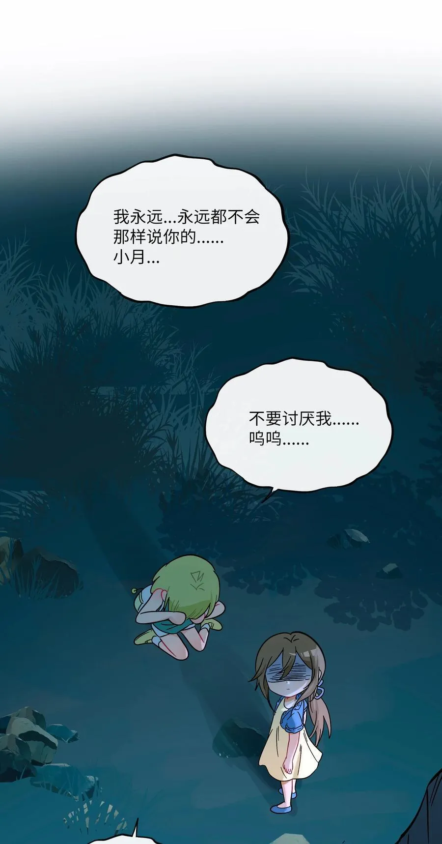 079 海浪卷月光 第32页