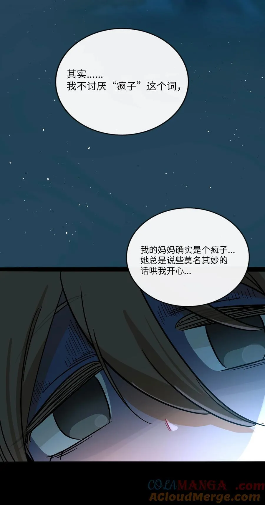 079 海浪卷月光 第34页