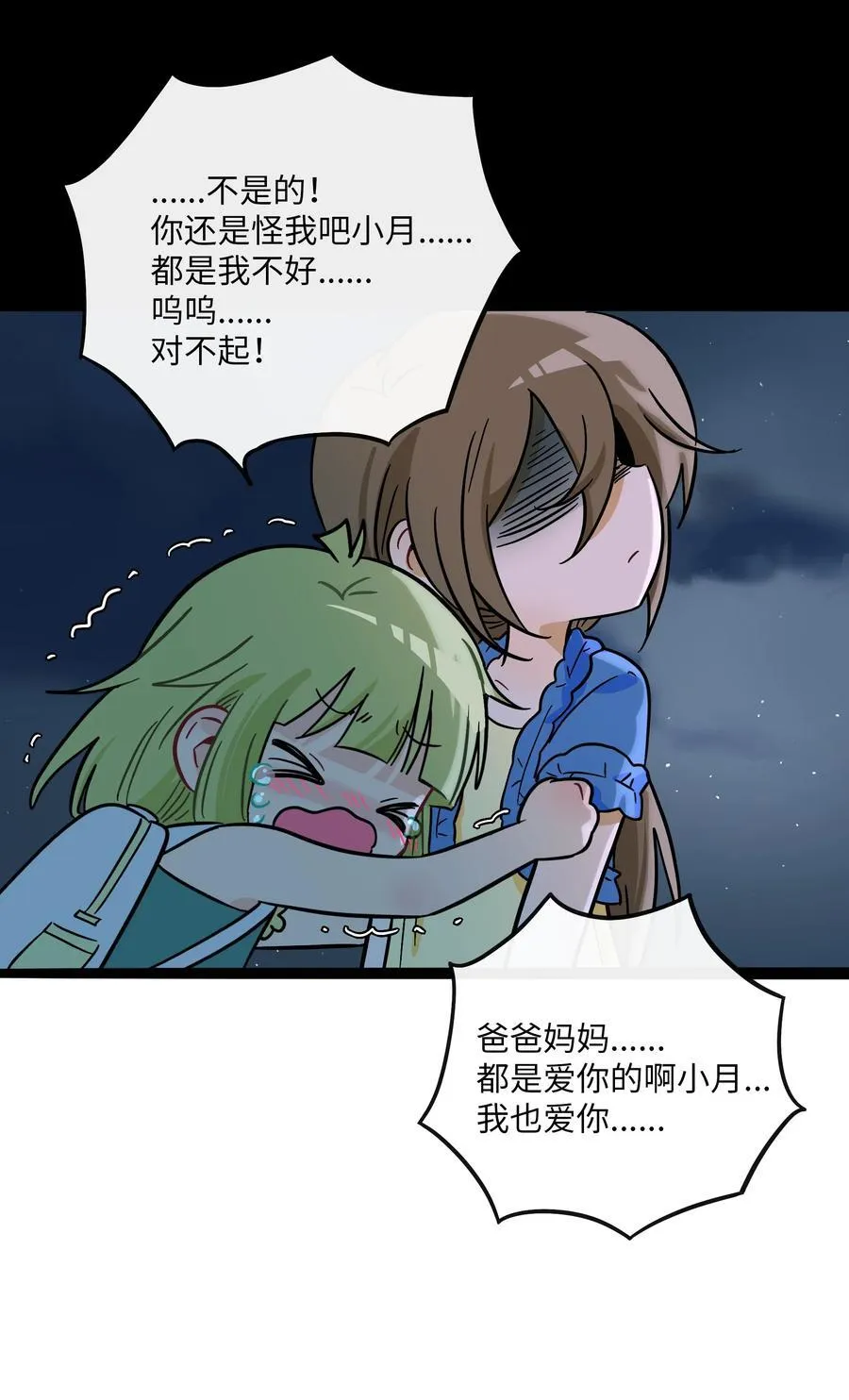 079 海浪卷月光 第38页