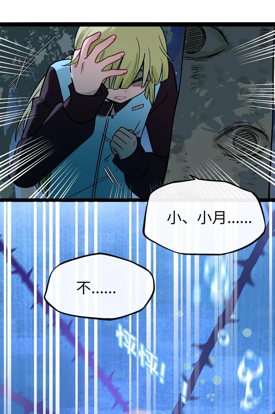 080 噩梦终醒 第5页