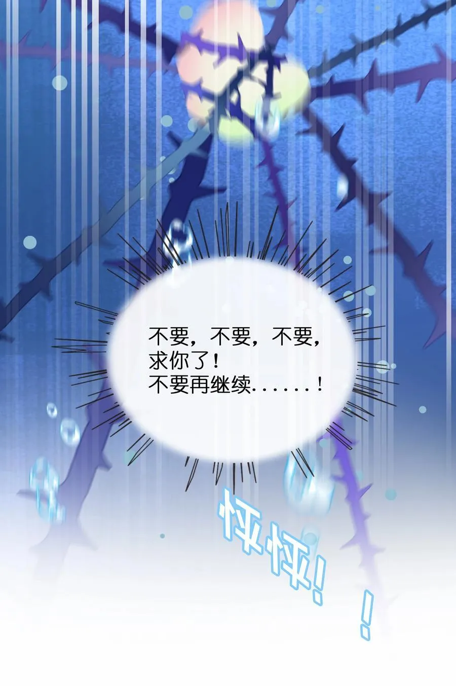 080 噩梦终醒 第6页