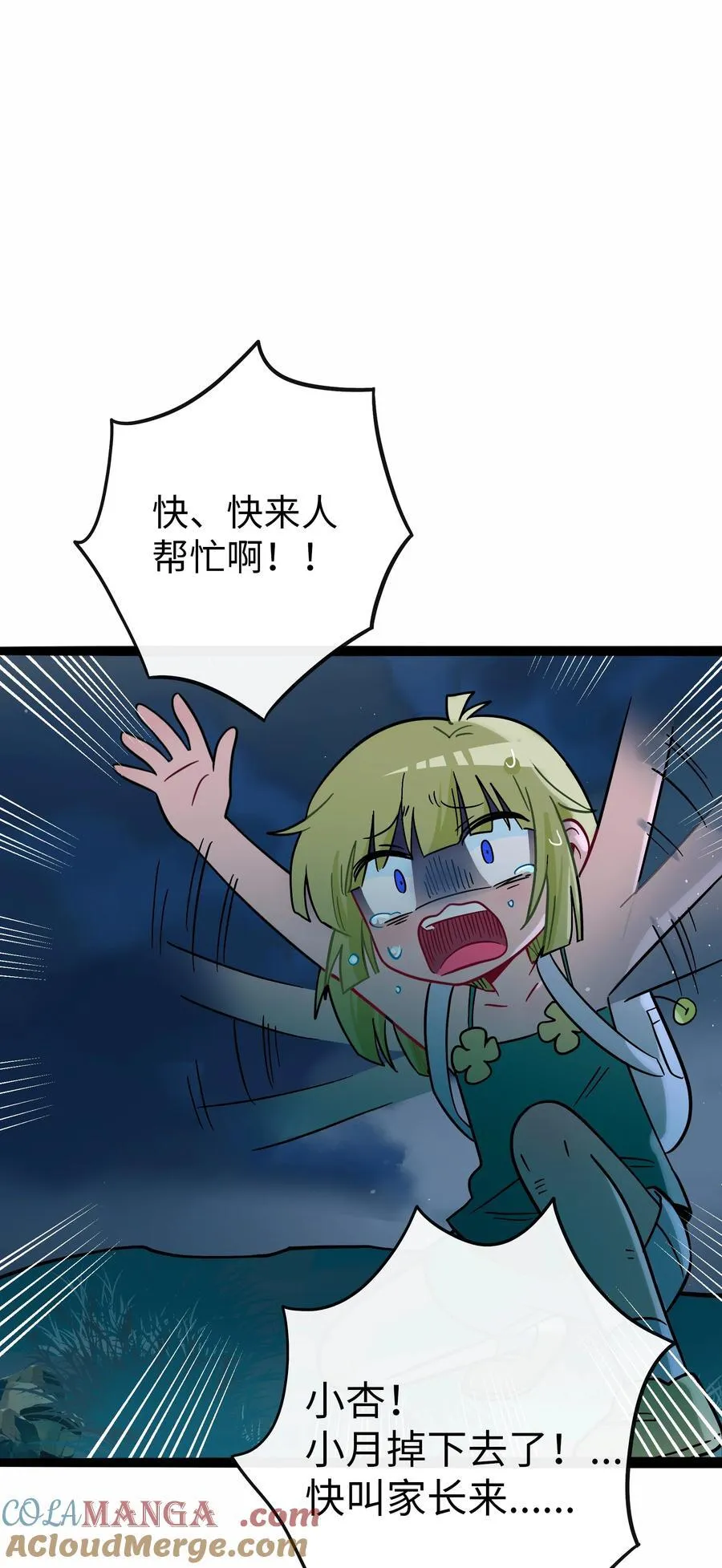 080 噩梦终醒 第7页