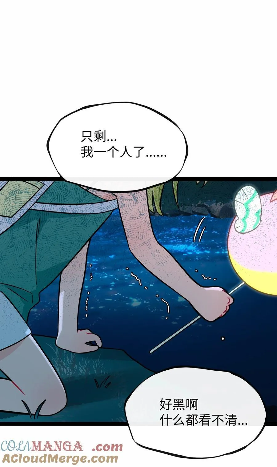 080 噩梦终醒 第10页