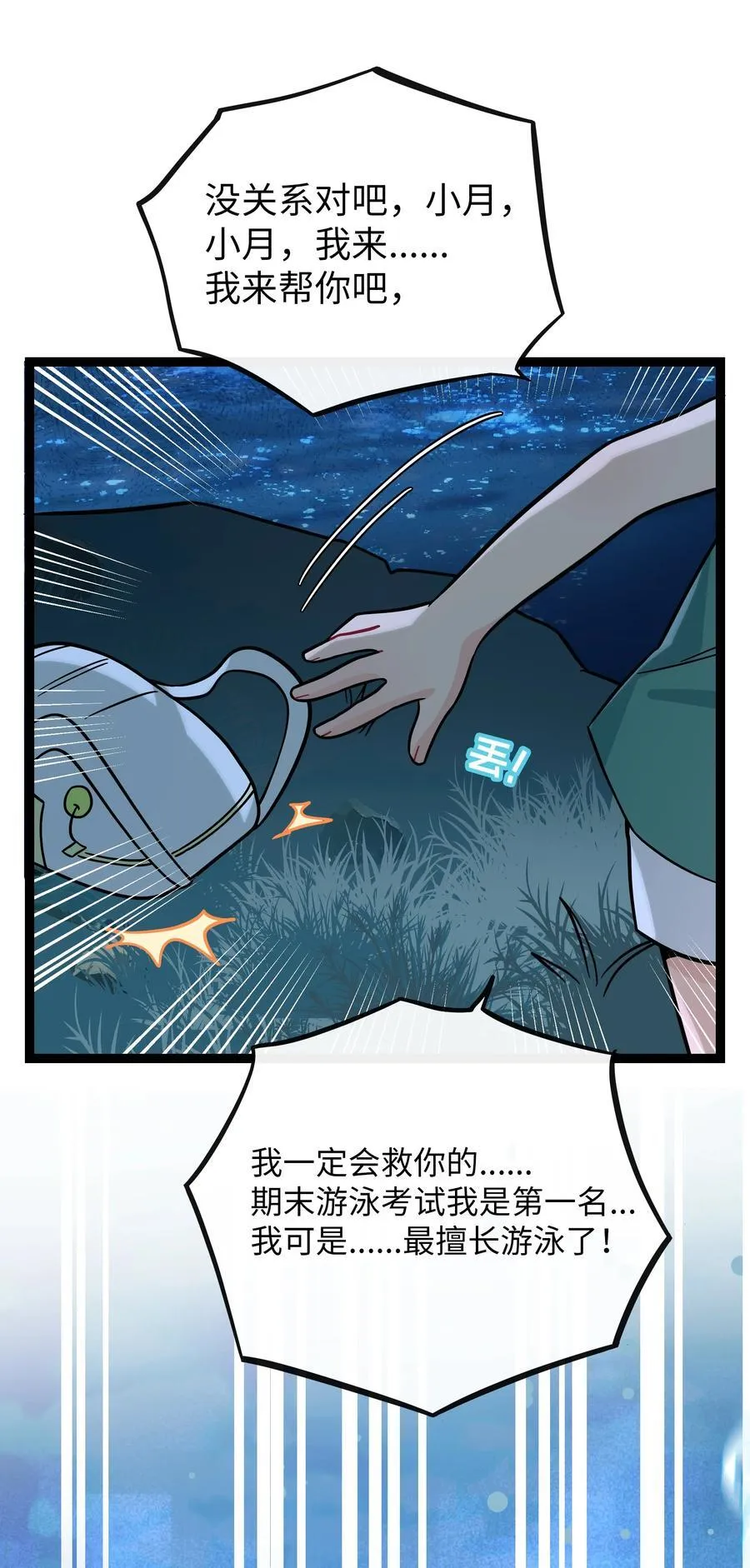 080 噩梦终醒 第12页