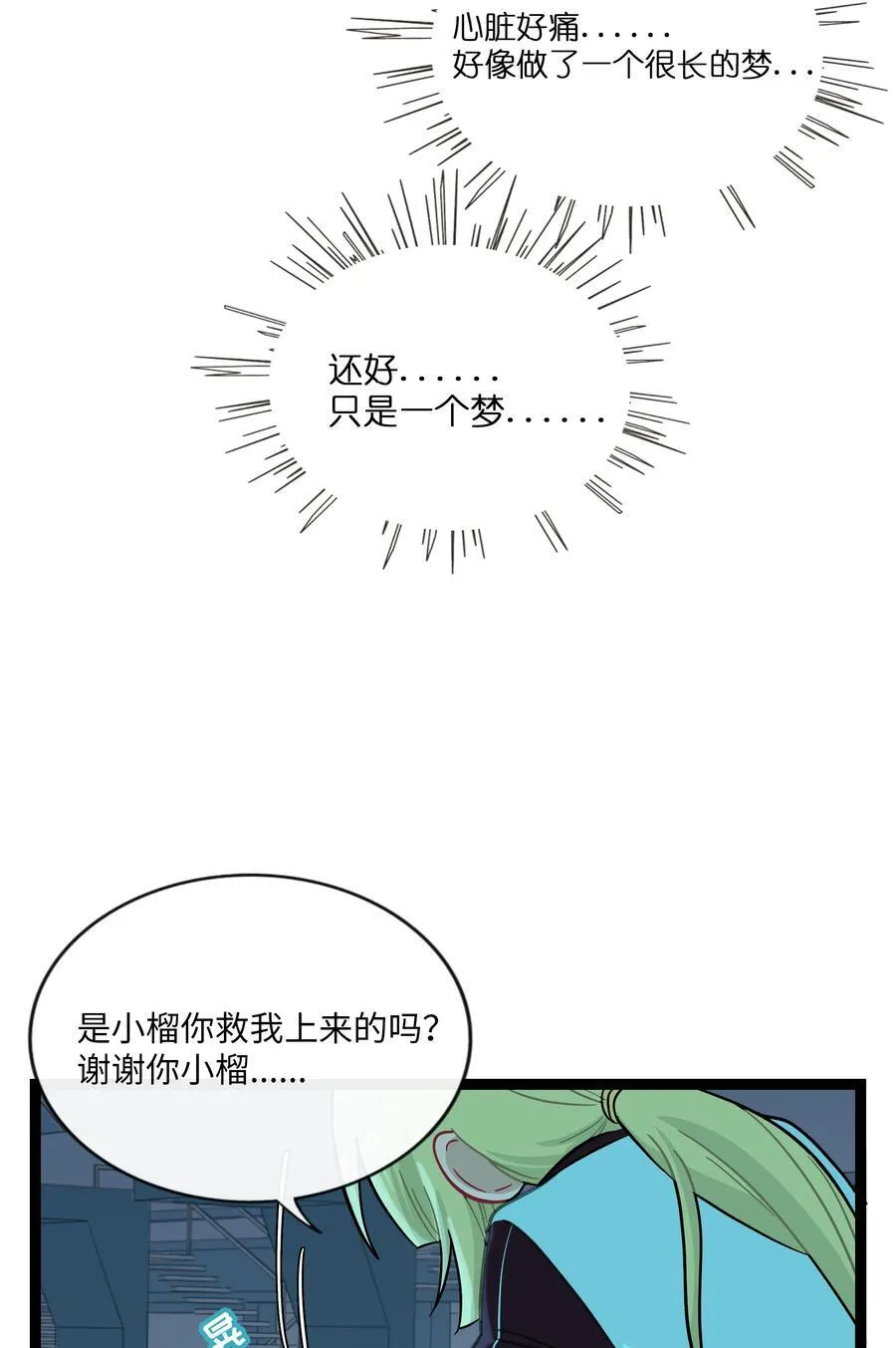 080 噩梦终醒 第20页