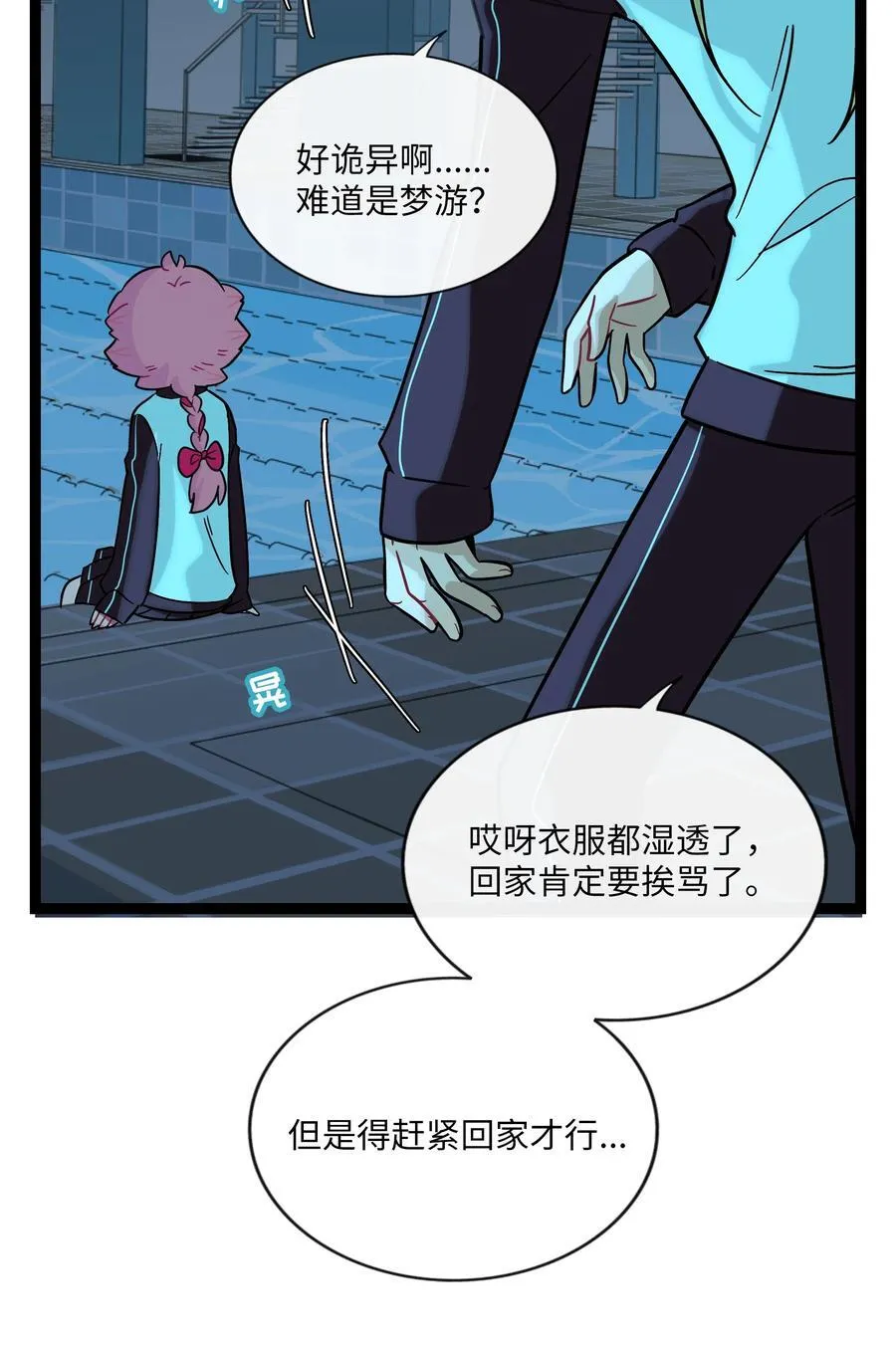 080 噩梦终醒 第21页