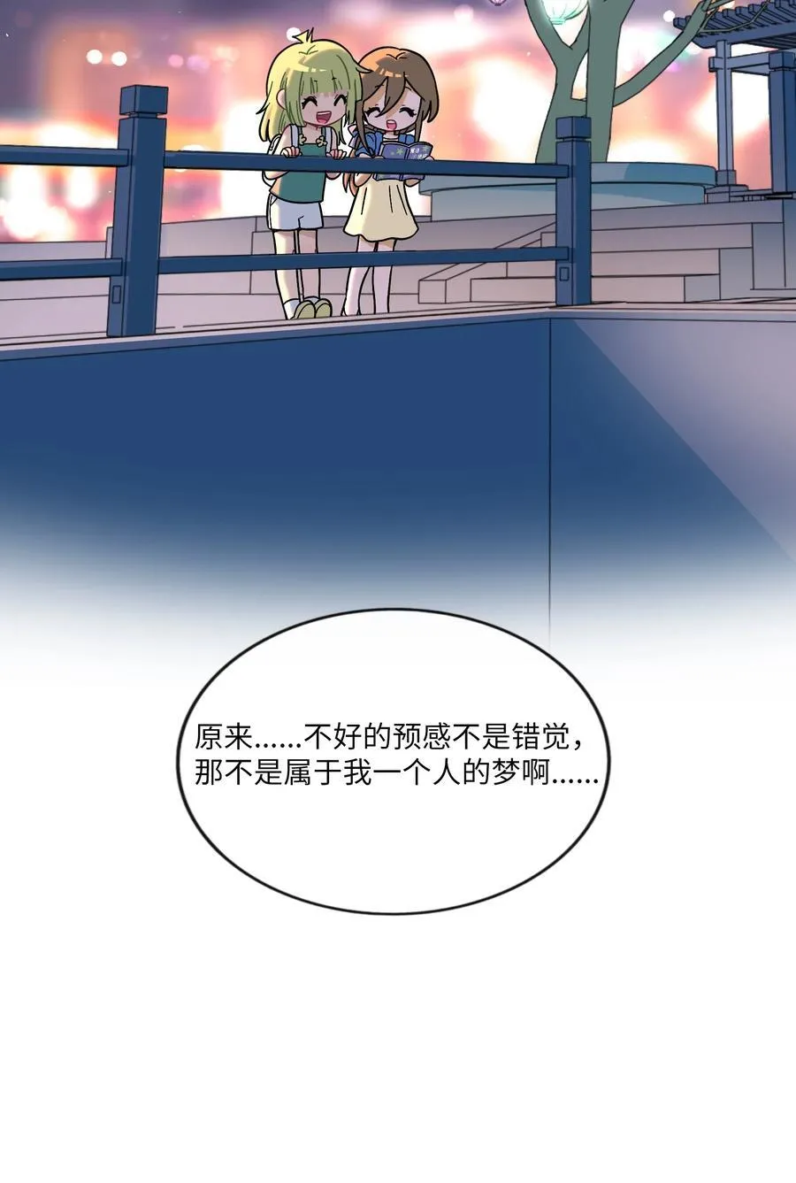 080 噩梦终醒 第29页