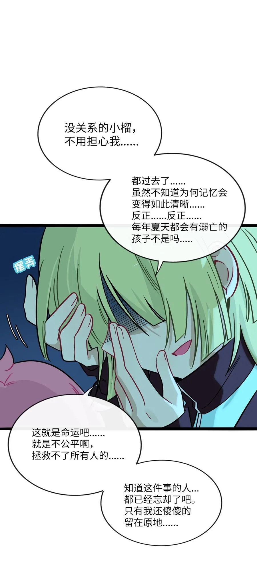080 噩梦终醒 第30页