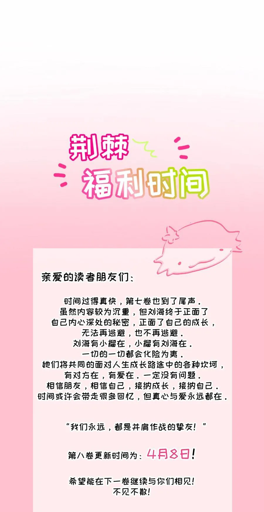 080 噩梦终醒 第53页